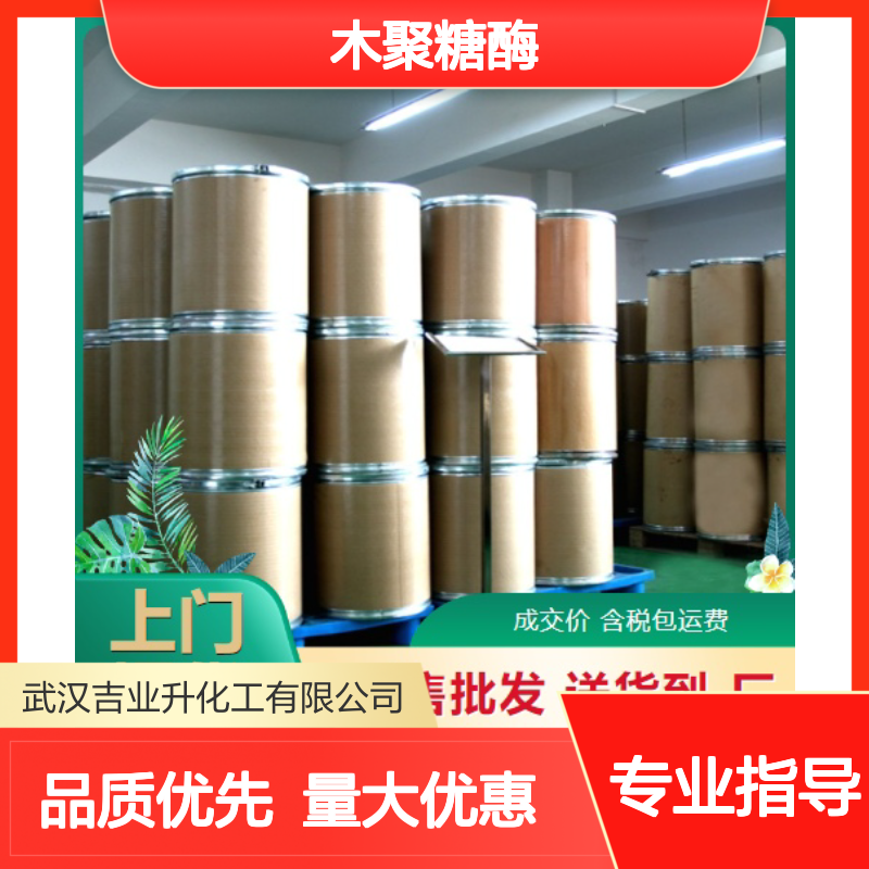 淡黄色粉末 酿造 木聚糖酶 饲料行业 食品添加剂 9025-57-4