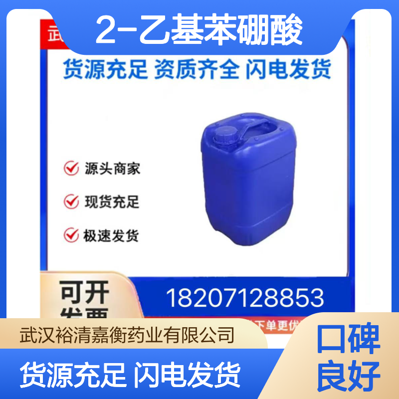 2-乙基苯硼酸CAS:90002-36-1白色粉末98,医药中间体