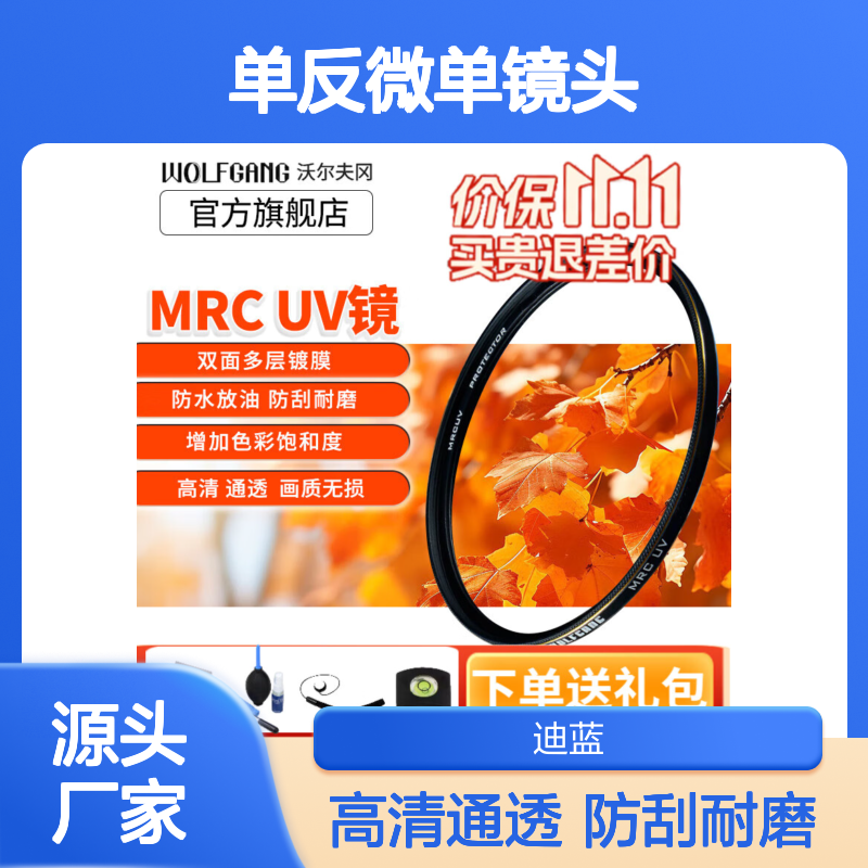 沃尔夫冈77mmuv镜滤镜适用索尼富士适马松下腾龙单反微单镜头保护