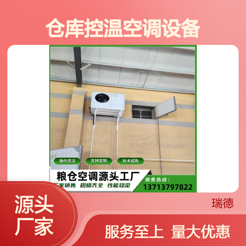 仓库控温空调设备 支持定制 操作灵活 技术成熟