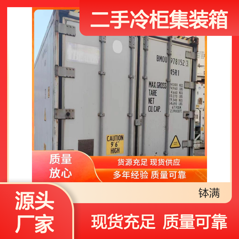 钵满二手冷柜集装箱 出租租赁 多种样式可选环保节能 坚固耐用材质