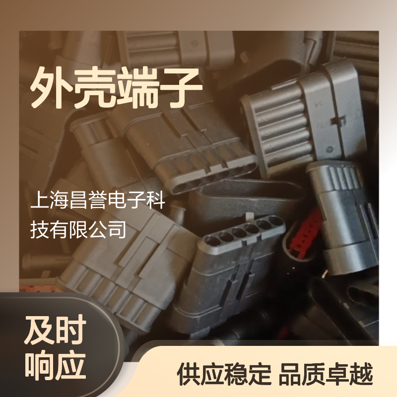 TE外壳端子接插件925590-1 原装正品 连接器附件 稳定可靠