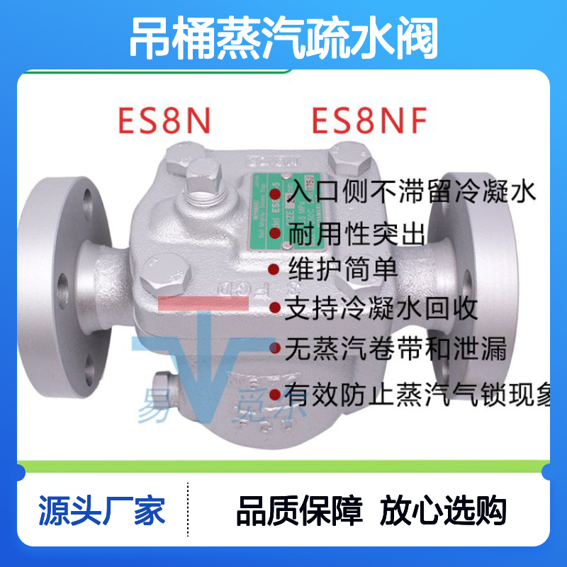 MIYAWAKI宫胁疏水器 ES8NF-5 吊桶蒸汽疏水阀 排量大无泄漏