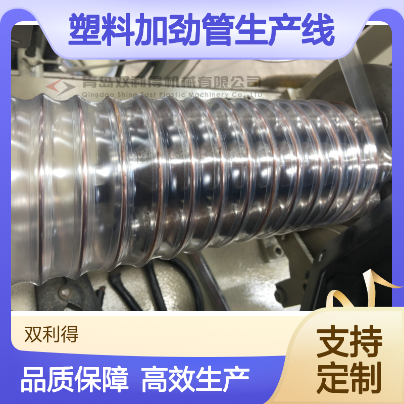 塑料加劲管生产线根据客户定制钢丝弹簧软管设备