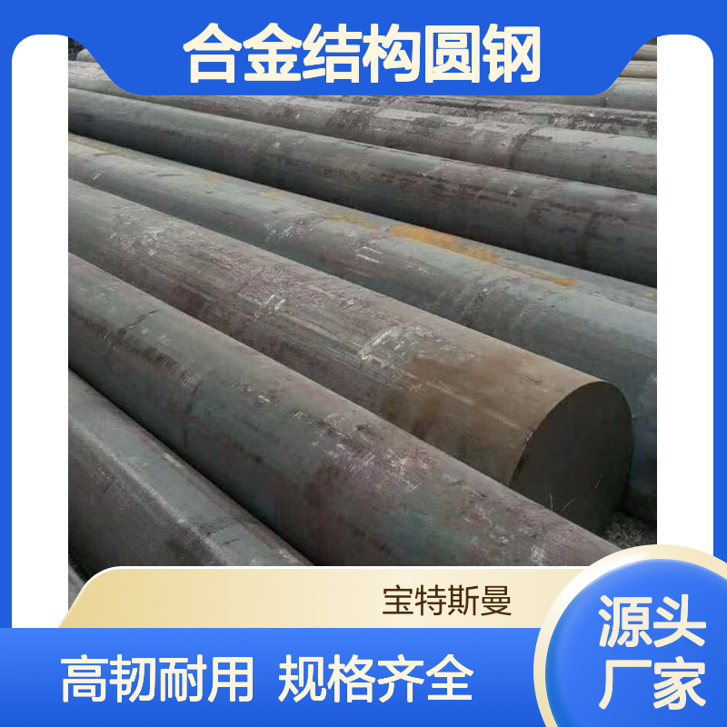 30CrNiMo8合金结构圆钢 热轧钢棒高韧性 规格齐全