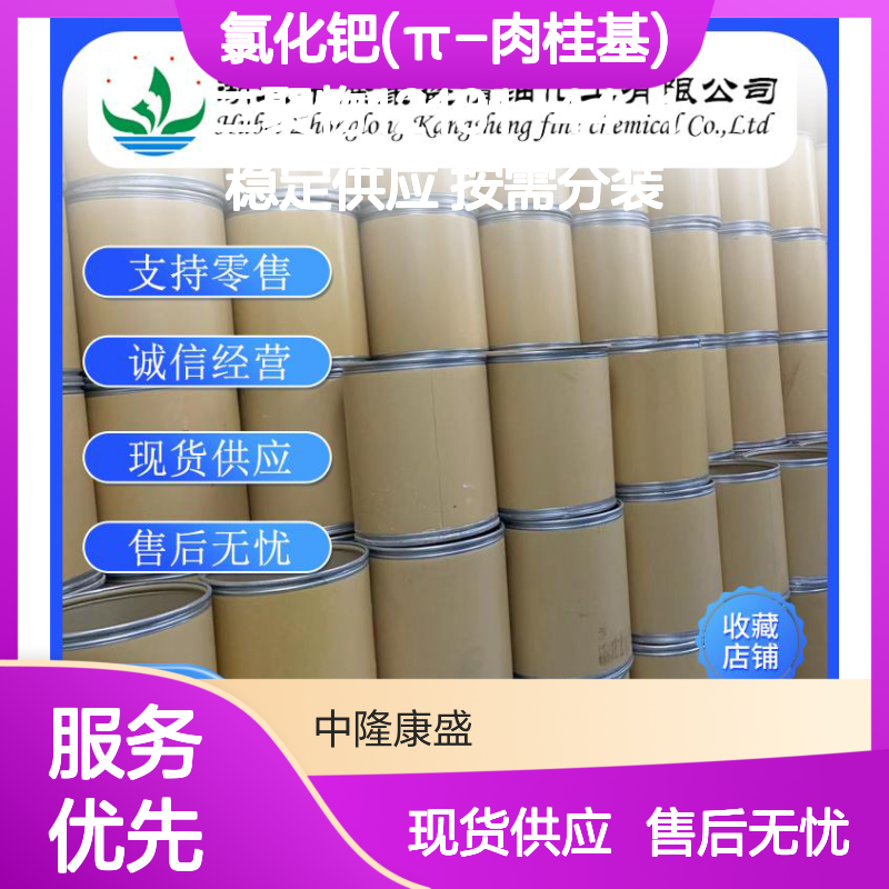 氯化钯(π-肉桂基)二聚物12131-44-1稳定供应 按需分装
