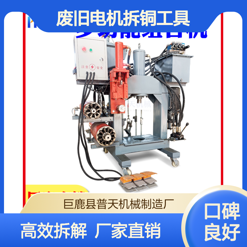 普天顶杆电机拆铜机 新型废电机拆解机 废旧电机拆铜工具