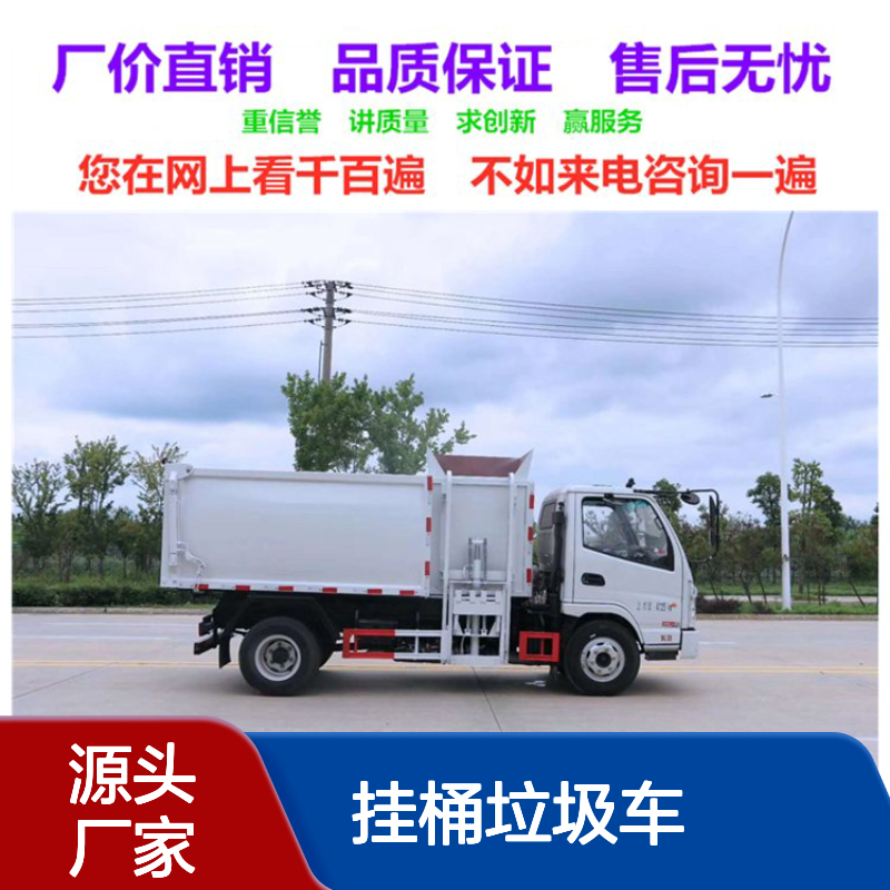 10方挂桶垃圾车 侧装压缩车厂家 链条拉杆提升机 可走金融分期