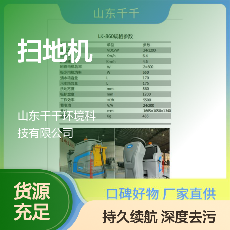 扫地机 灵活转向轻松操控 LK-860 一键自洁免维护 快速充电持久续航