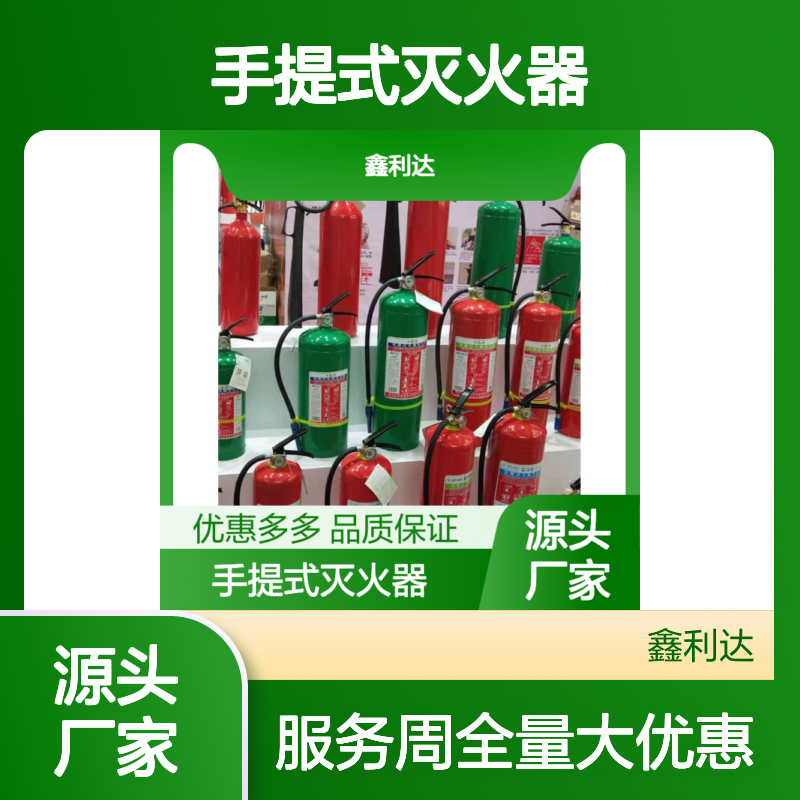 鑫利达手提式灭火器 工地消防必备 支持维保服务