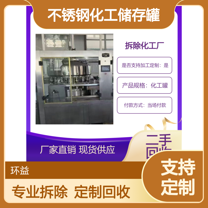 专业提供拆除化工厂设备反应釜 化工罐回收 不锈钢化工储存罐收购