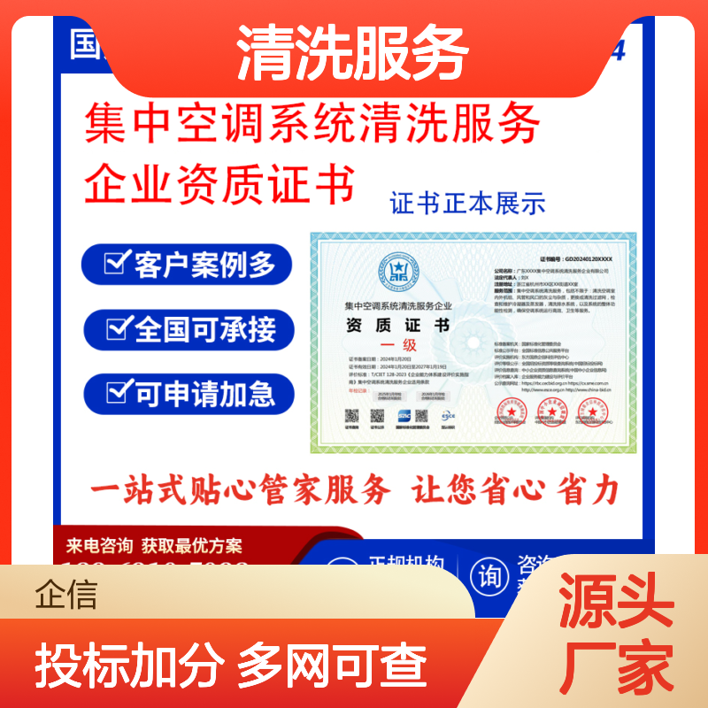 集中空调系统清洗服务企业资质证书 投标加分 多网可查 ESCE