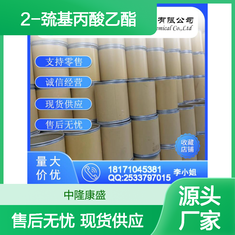 2-巯基丙酸乙酯19788-49-9稳定供应 按需分装