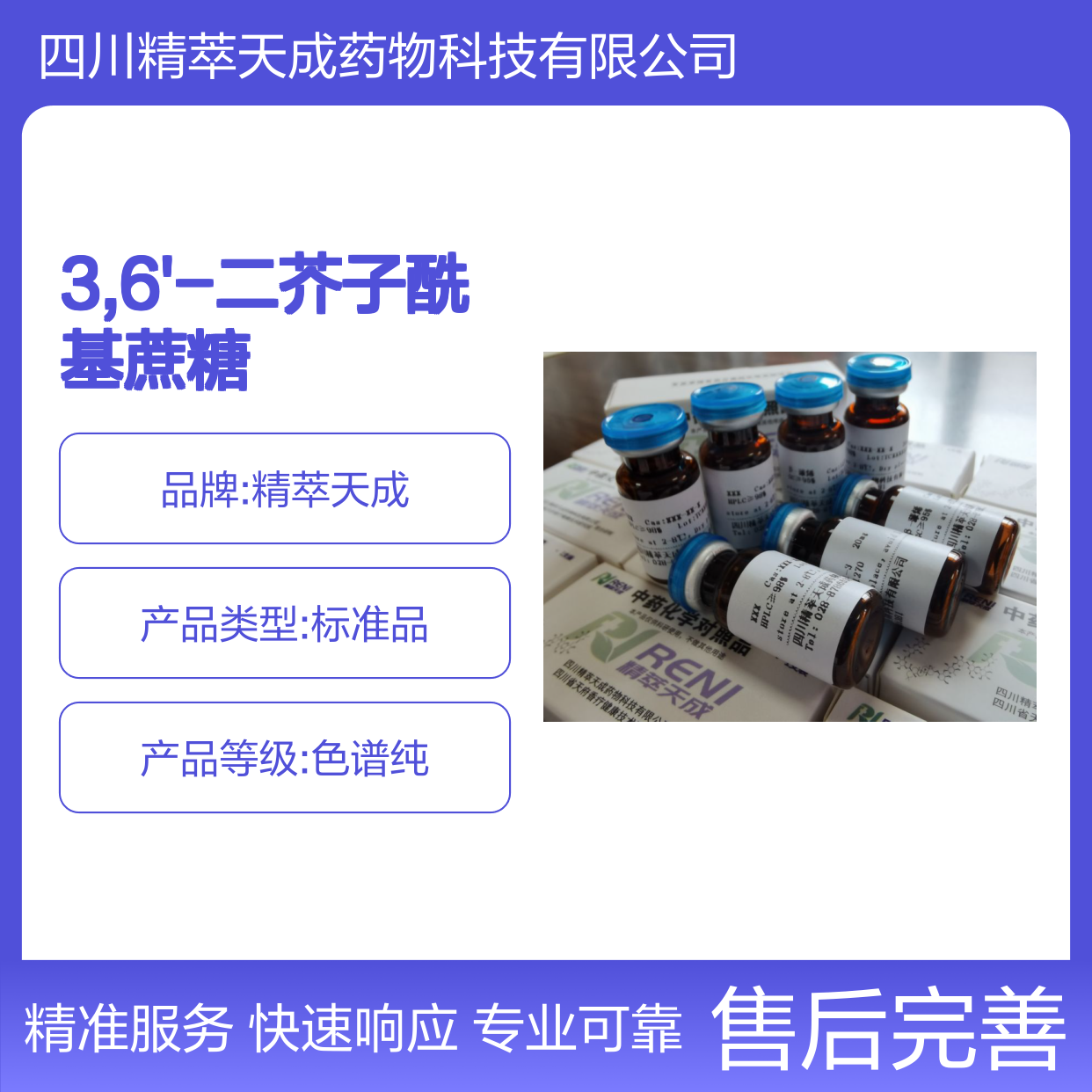 3,6'-二芥子酰基蔗糖 HPLC≥98% 中药对照品 标准品 科研专用