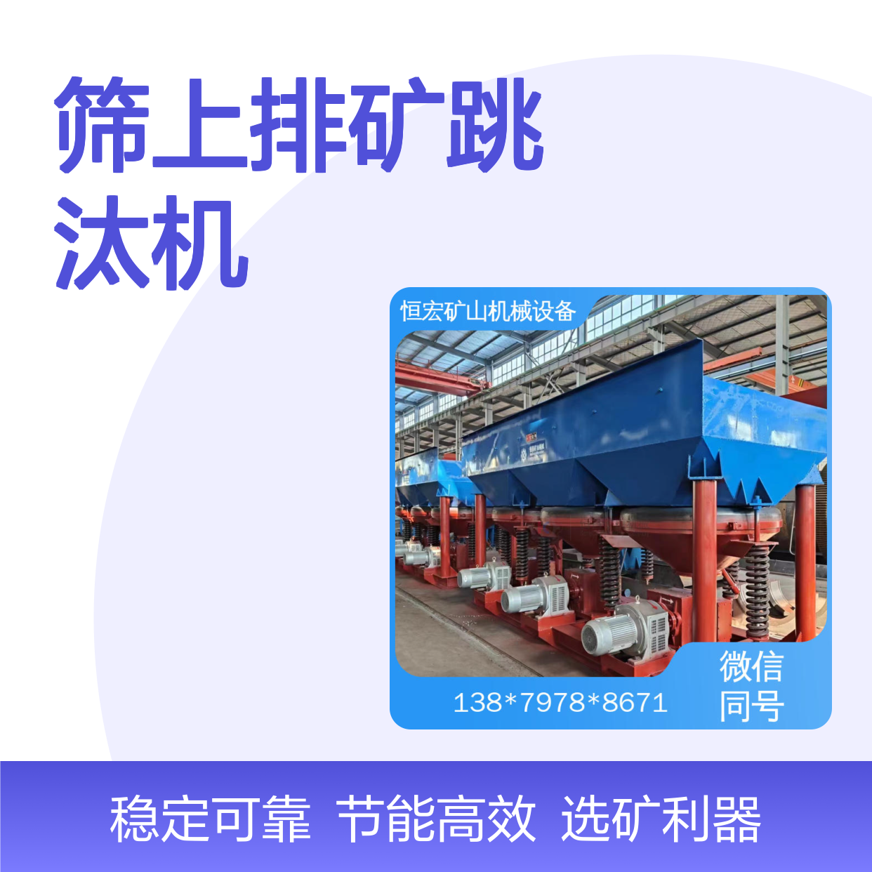 恒宏机械 筛上排矿跳汰机 单双动力高效选金矿设备