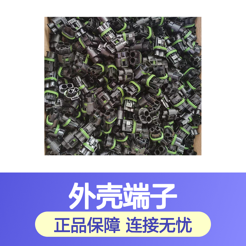 TE外壳端子接插件1670720-8 连接器原装正品 电气连接稳固可靠