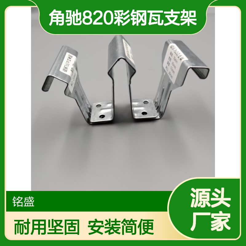 角驰820彩钢瓦支架760型钢结构热度锌直立固定扣件