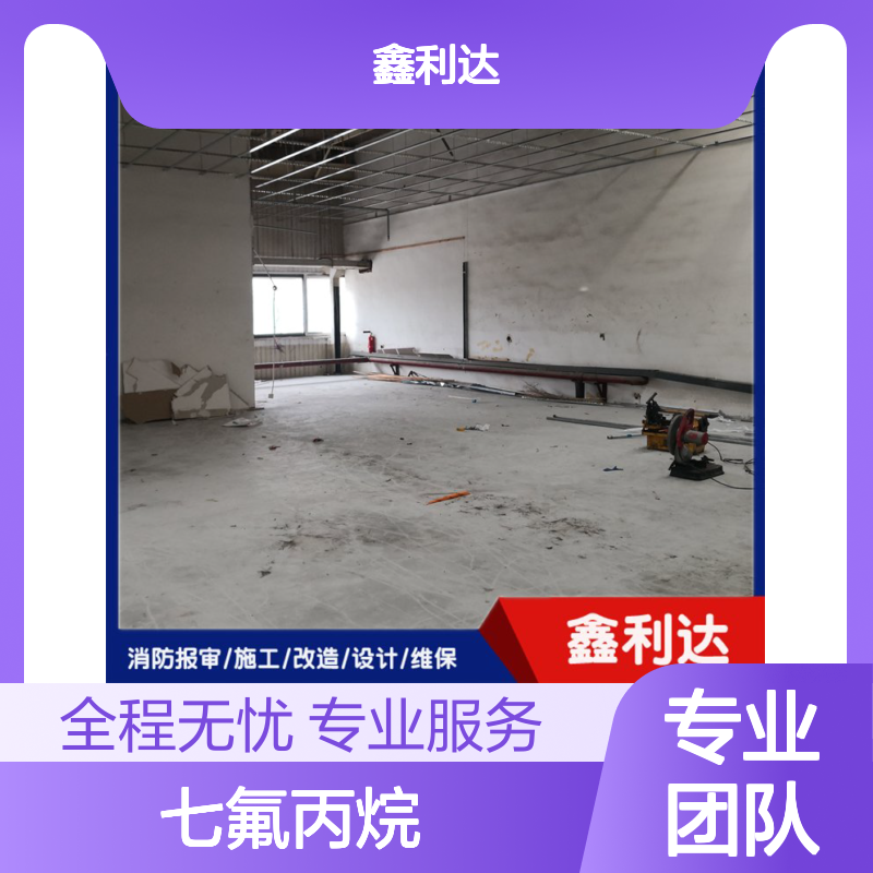 七氟丙烷消防设计 施工改造维保 一体化专业消防服务