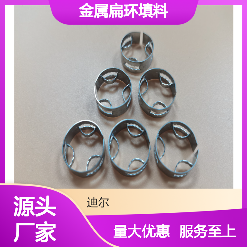 金属扁环填料 DN50规格 高效传质床层阻力低 工业塔内件用