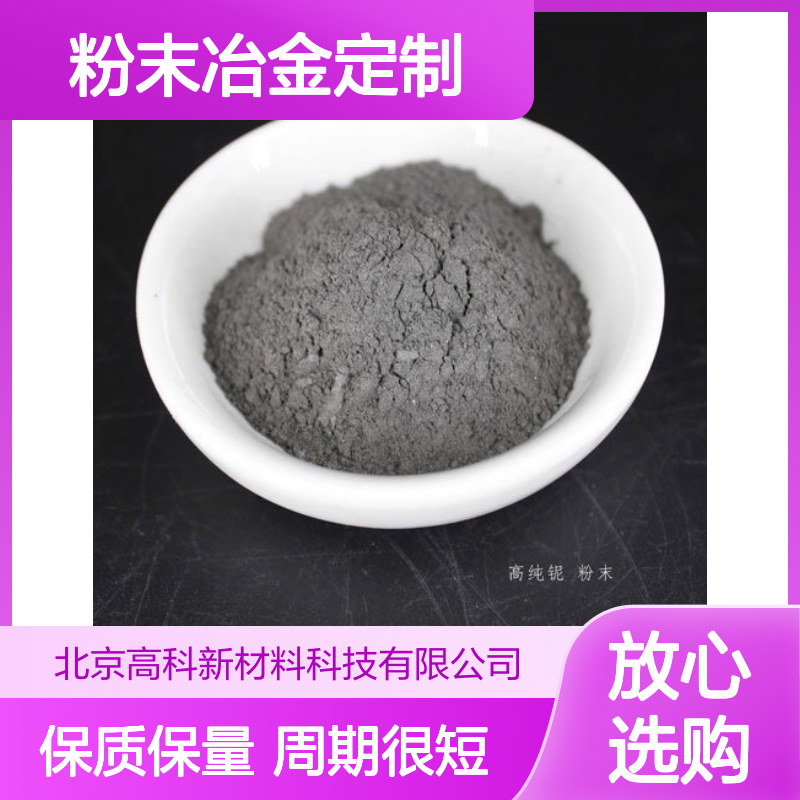 99.9%高纯铌粉 400目3N金属涂层用 粉末冶金定制周期短