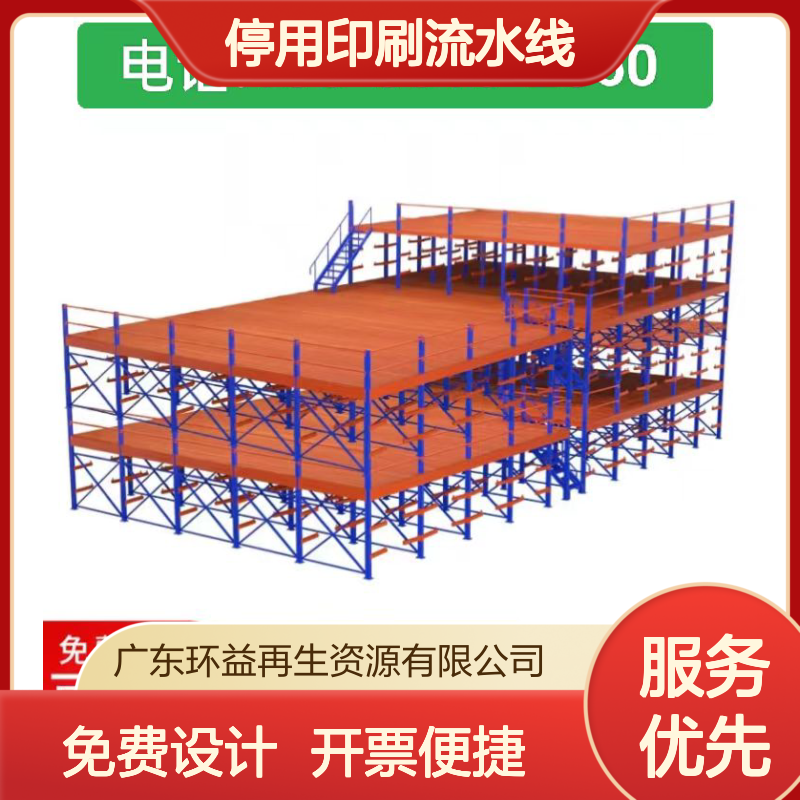 停用印刷流水线收购 印刷厂评估拆除 提供整厂印刷机设备回收