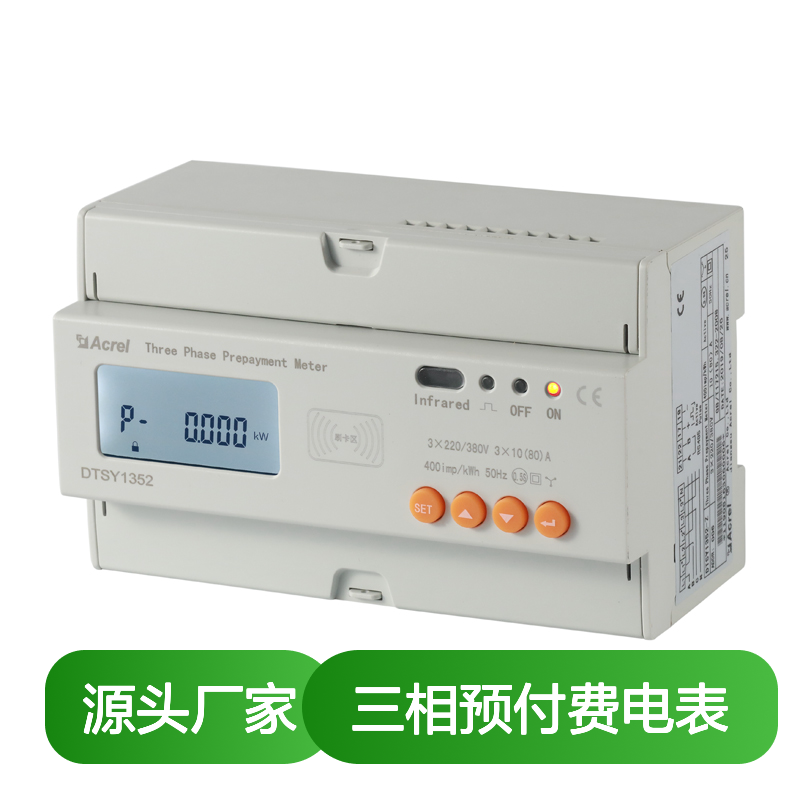 安科瑞综合型三相预付费电表DTSY1352-Z/F直接接入式自动分合闸