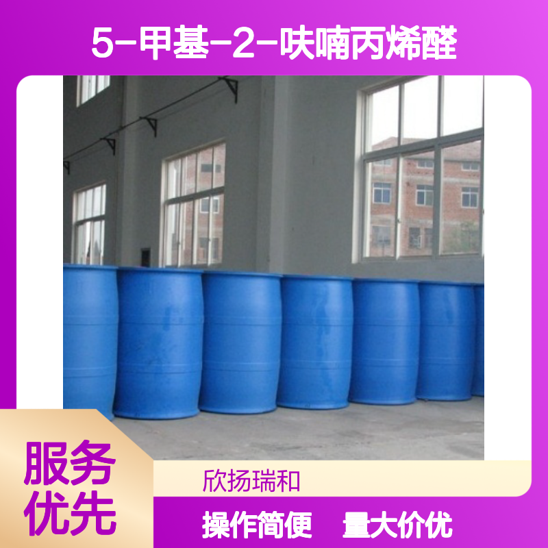 5-甲基-2-呋喃丙烯醛 CAS:5555-90-8 高纯度合成材料中间体