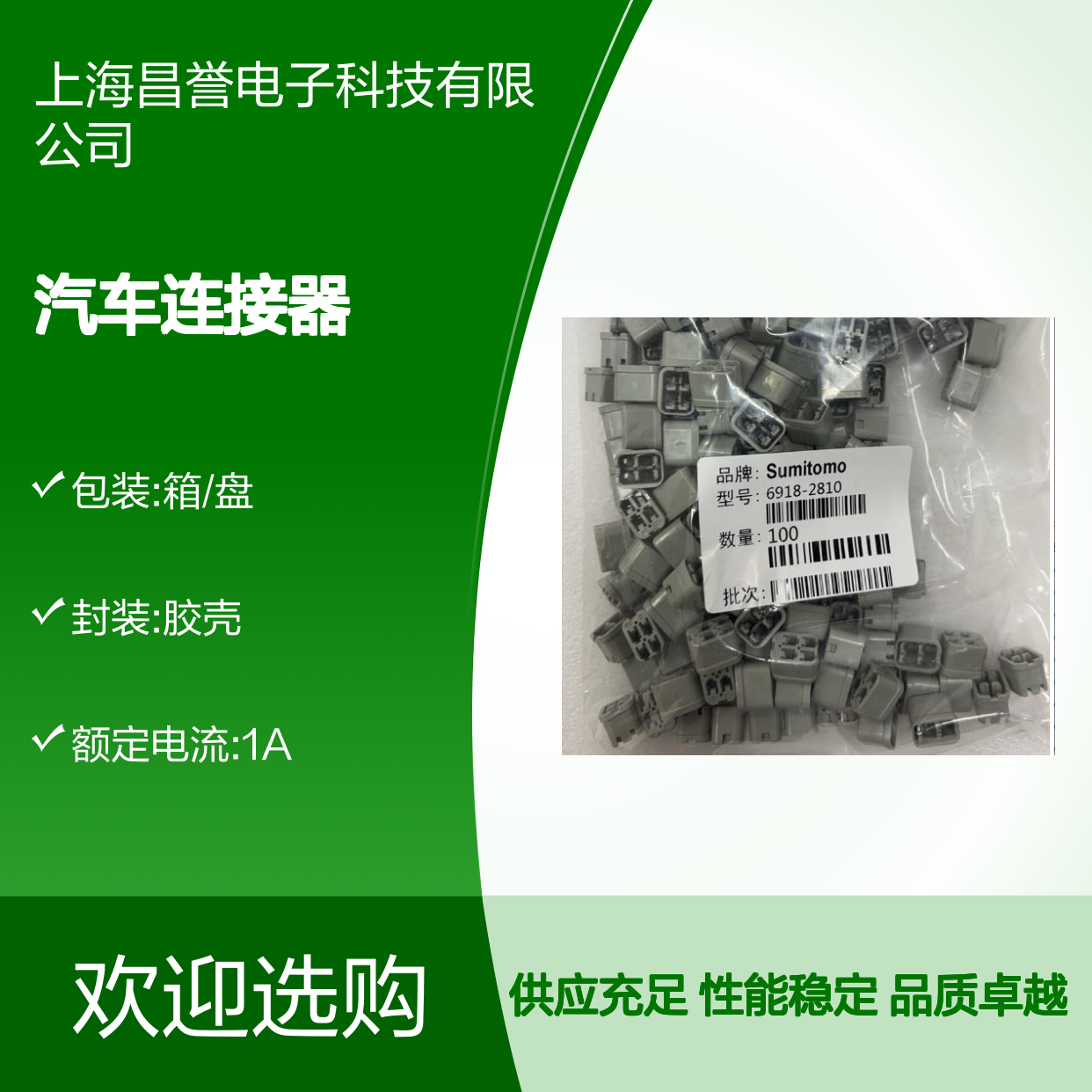 8240-0820住友SUMITOMO品牌汽车连接器 插接件 高效传输汽车信号
