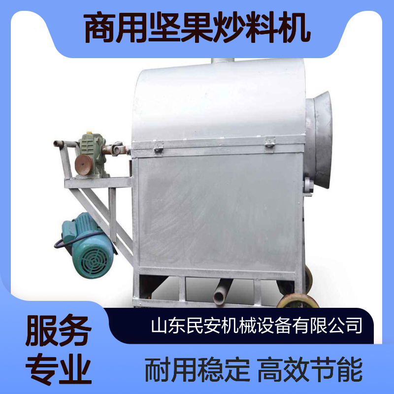 中药材炒药机 多型号花生菜籽电加热炒货机 商用坚果炒料机现货速发