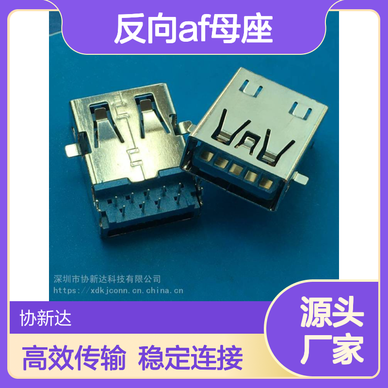 USB 3.0反向AF母座 沉板反向90度插板DIP 反胶芯 前贴后插 直边蓝胶