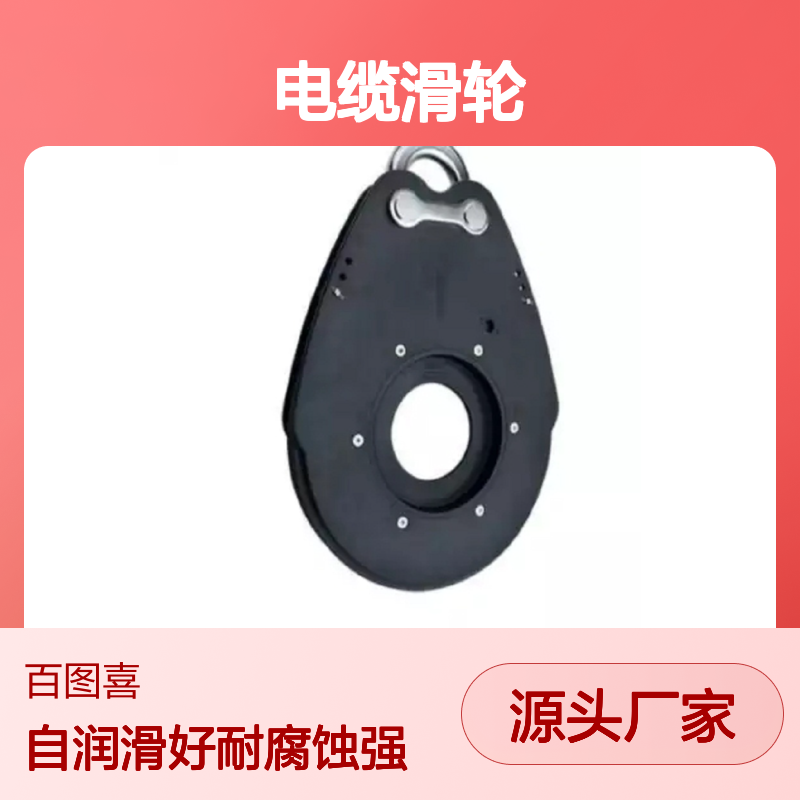 IN11467.410 500MM海洋 电缆滑轮- 10.5mm 涂有PTFE
