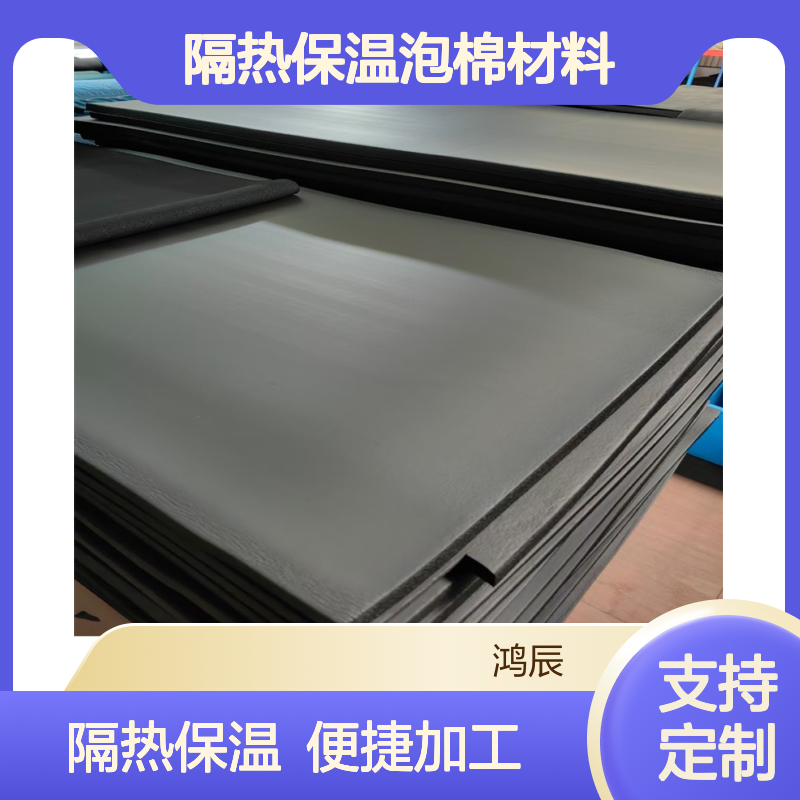 NBR橡塑泡 棉材料 空调管道隔热保温泡棉材料 表面结皮按需加工定制