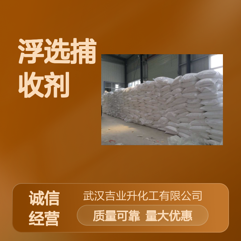 苯胺黑药 工业级 98% 有色金属硫化矿的浮选捕收剂