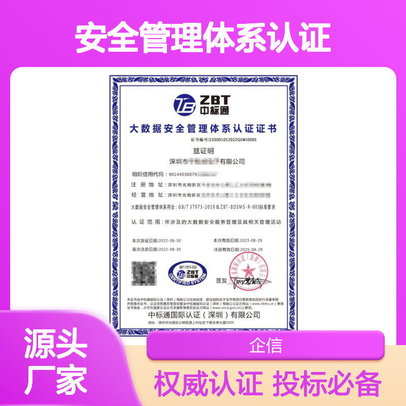 大数据安全管理体系认证证书 投标加分 多网可查