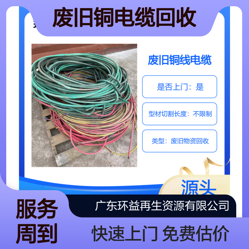 报废铜线金属收购电话 废旧铜电缆回收 免费估价 快速上门