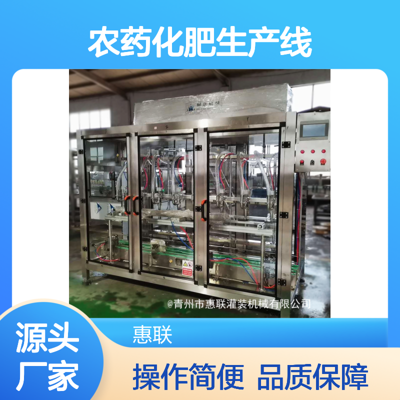 自动液体双头灌装机 液面肥灌装设备 农药化肥生产线