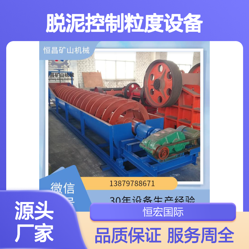 轮式冲洗沙机 螺旋 洗砂机 脱泥控制粒度设备 易于清洗金矿选矿设备