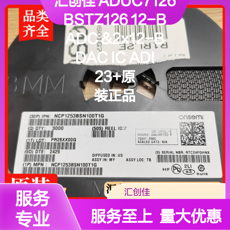 汇创佳 ADUC7126BSTZ126 高精度ADC DAC集成电路 原装正品