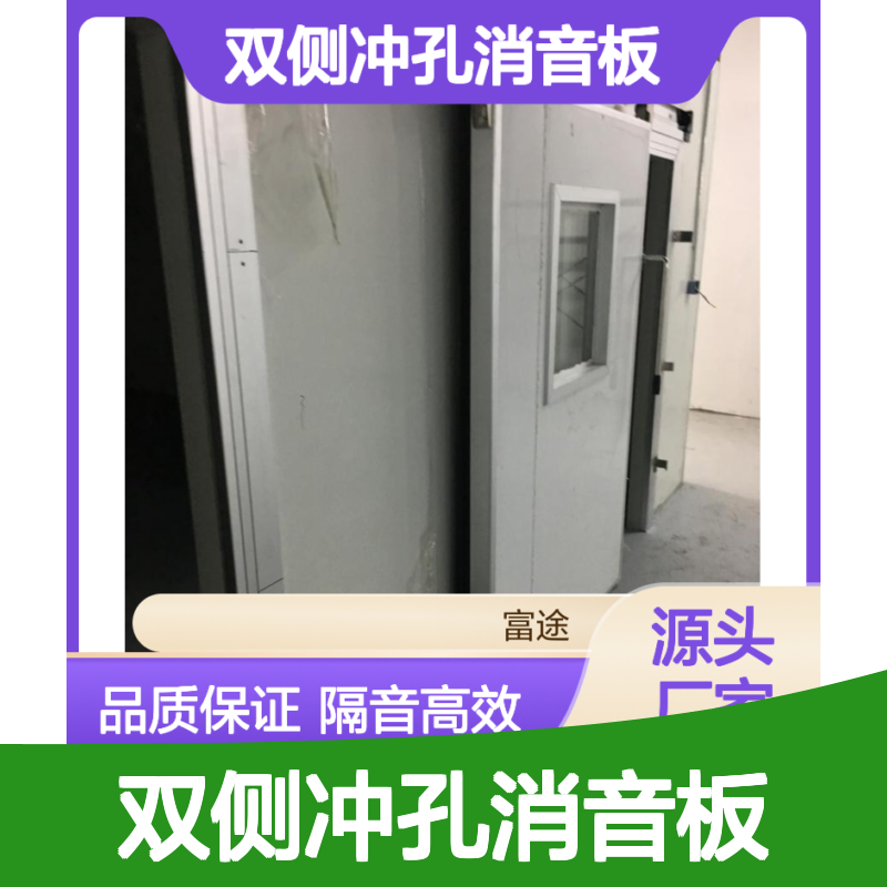150mm空腔双侧冲孔消音板 高效隔音房降噪达29分贝 组装结构增强