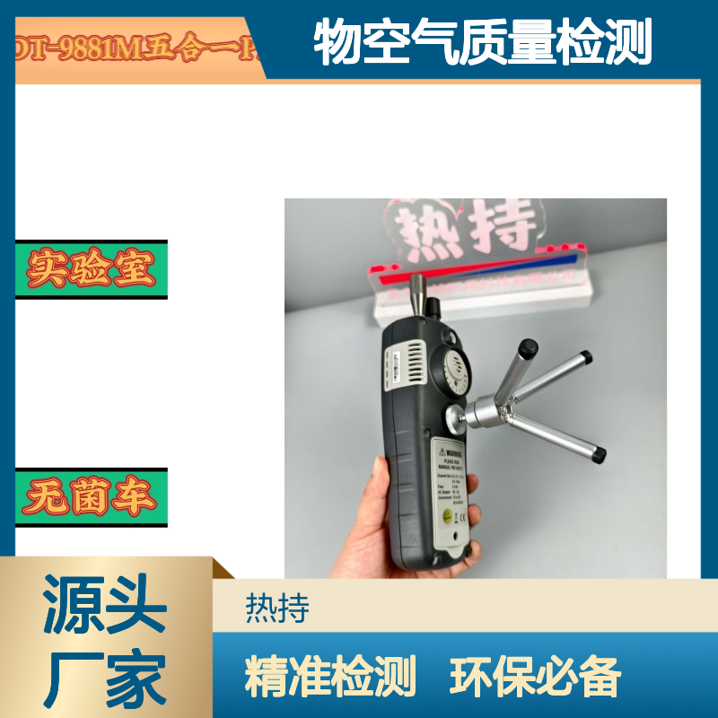 适用于环保、工业及家庭场景DT-9881M粉尘颗粒物空气质量检测仪