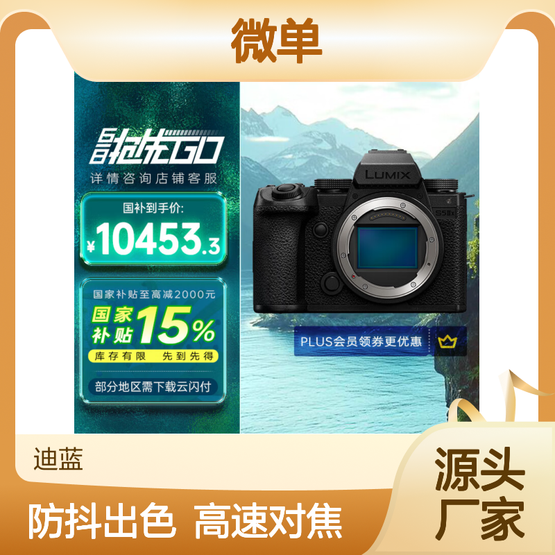 松下（Panasonic）LUMIX S5M2X/S5二代X/S5 mark2X 微单全画幅数