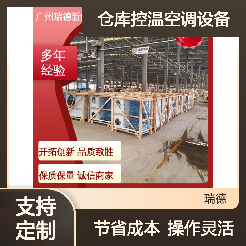 仓库控温空调设备 支持定制 品质优越 技术成熟
