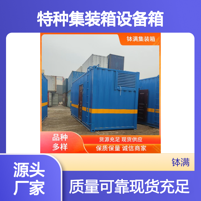 特种集装箱设备箱 定制 适应多种环境 耐用防锈材质