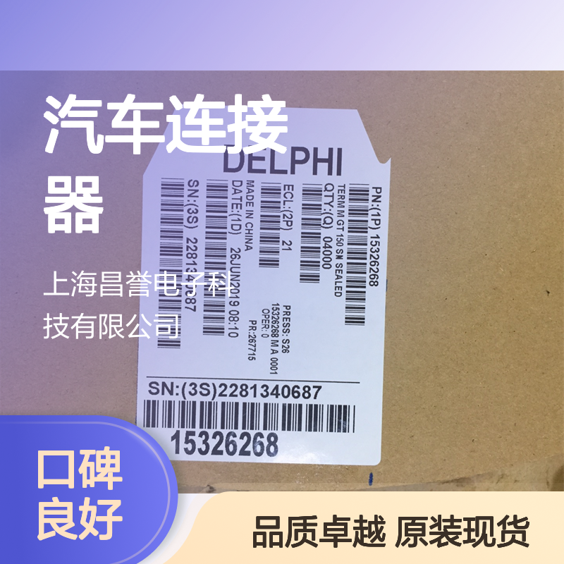 APTIV德尔福12065196端子 原装现货,汽车连接器