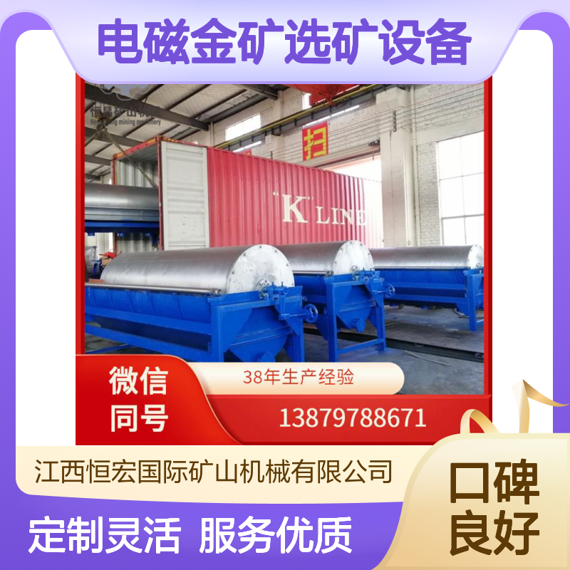 全套磁选机 湿式电磁金矿分选 带式设备优化生产流程
