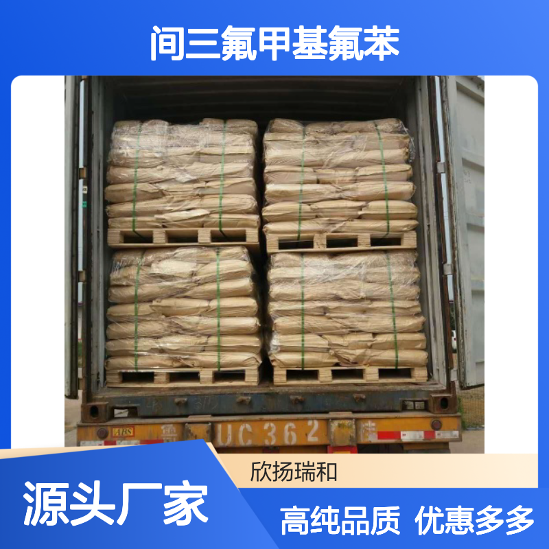 高含量 间氟三氟甲苯 工业级 401-80-9 间三氟甲基氟苯 欣扬瑞和 99% 