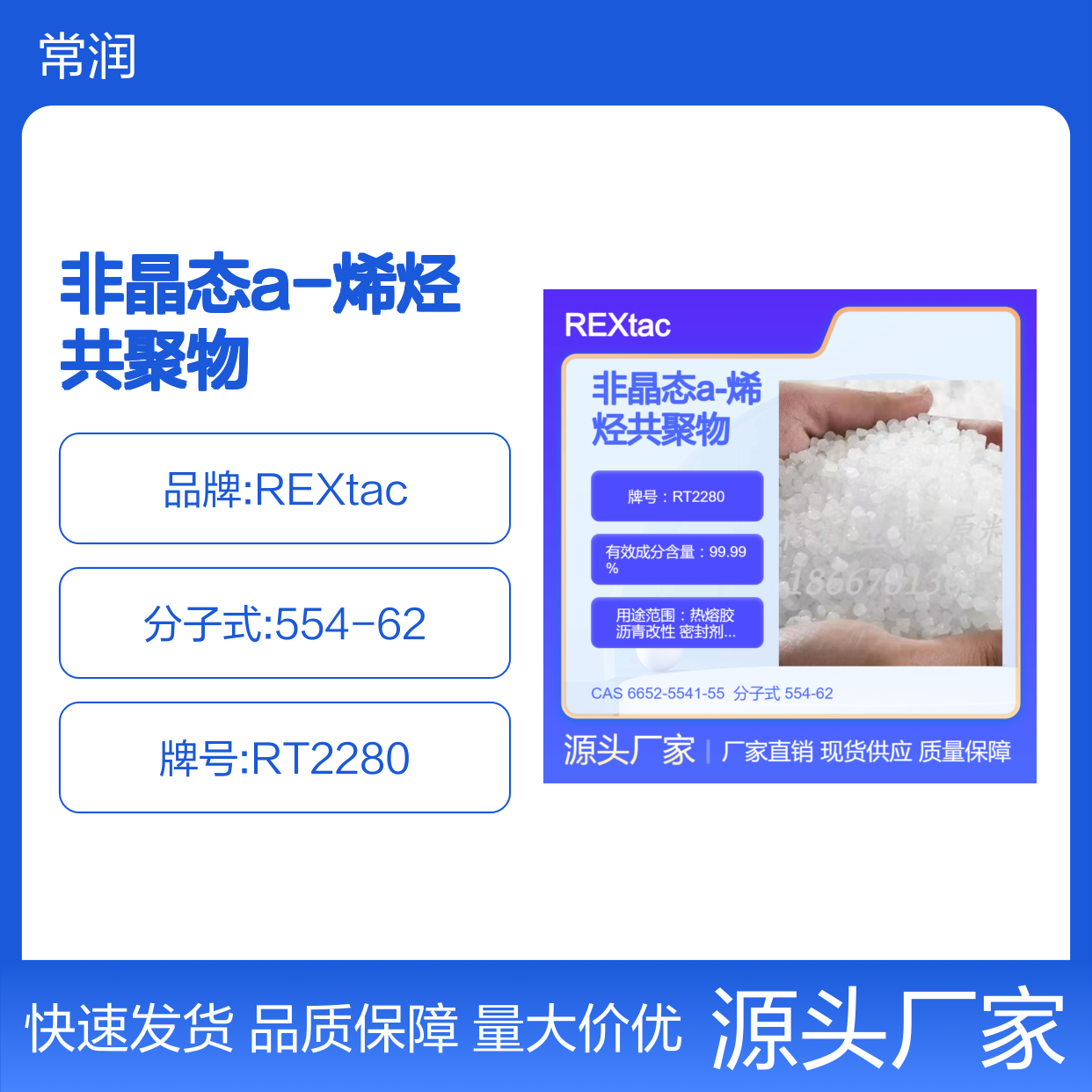 非晶态a-烯烃共聚物APAO RT2280 耐化学稳定性好 压敏胶应用 高透明度