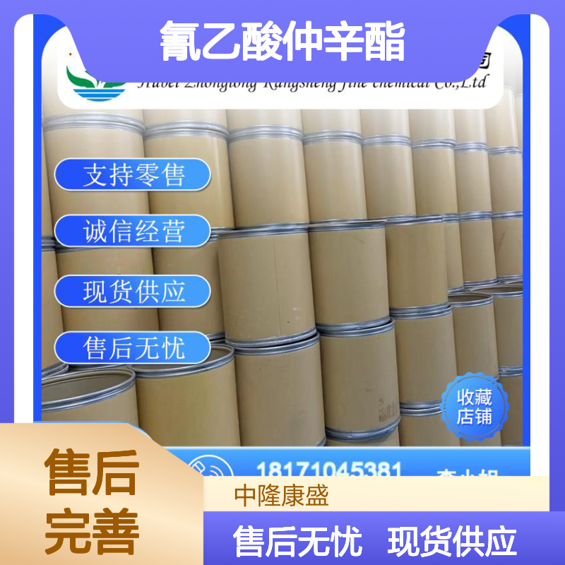 氰乙酸仲辛酯52688-08-1 精细化工原料 稳定供应按需分装