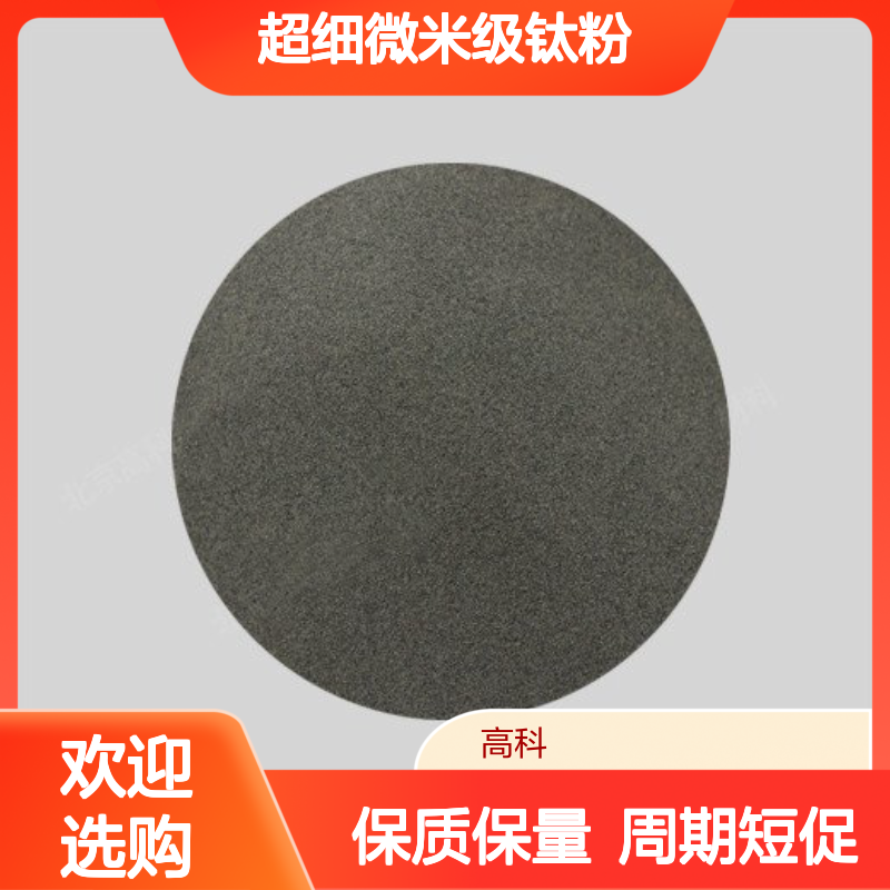 高科新材出品 99%纯度8um超细微米级钛粉 溅射靶材适用 定制快