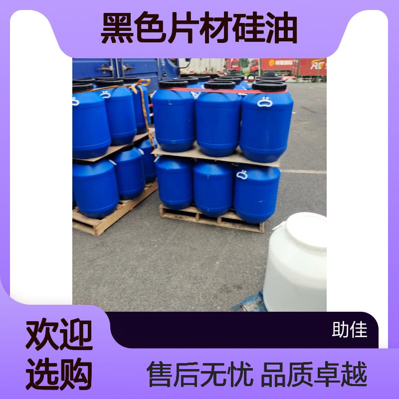 好烘干不粘棍水溶性黑色片材硅油好用性价比高半年内不满意退换货